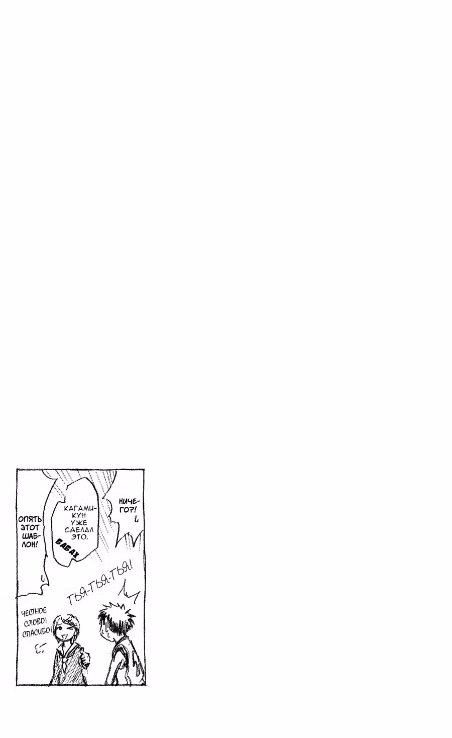 Баскетбол, в который играет Куроко Том 10. Глава 82 page 20