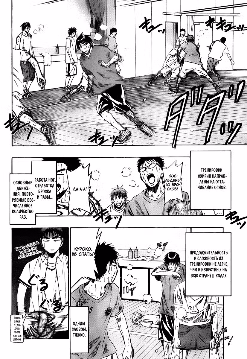Баскетбол, в который играет Куроко Том 5. Глава 38 page 3