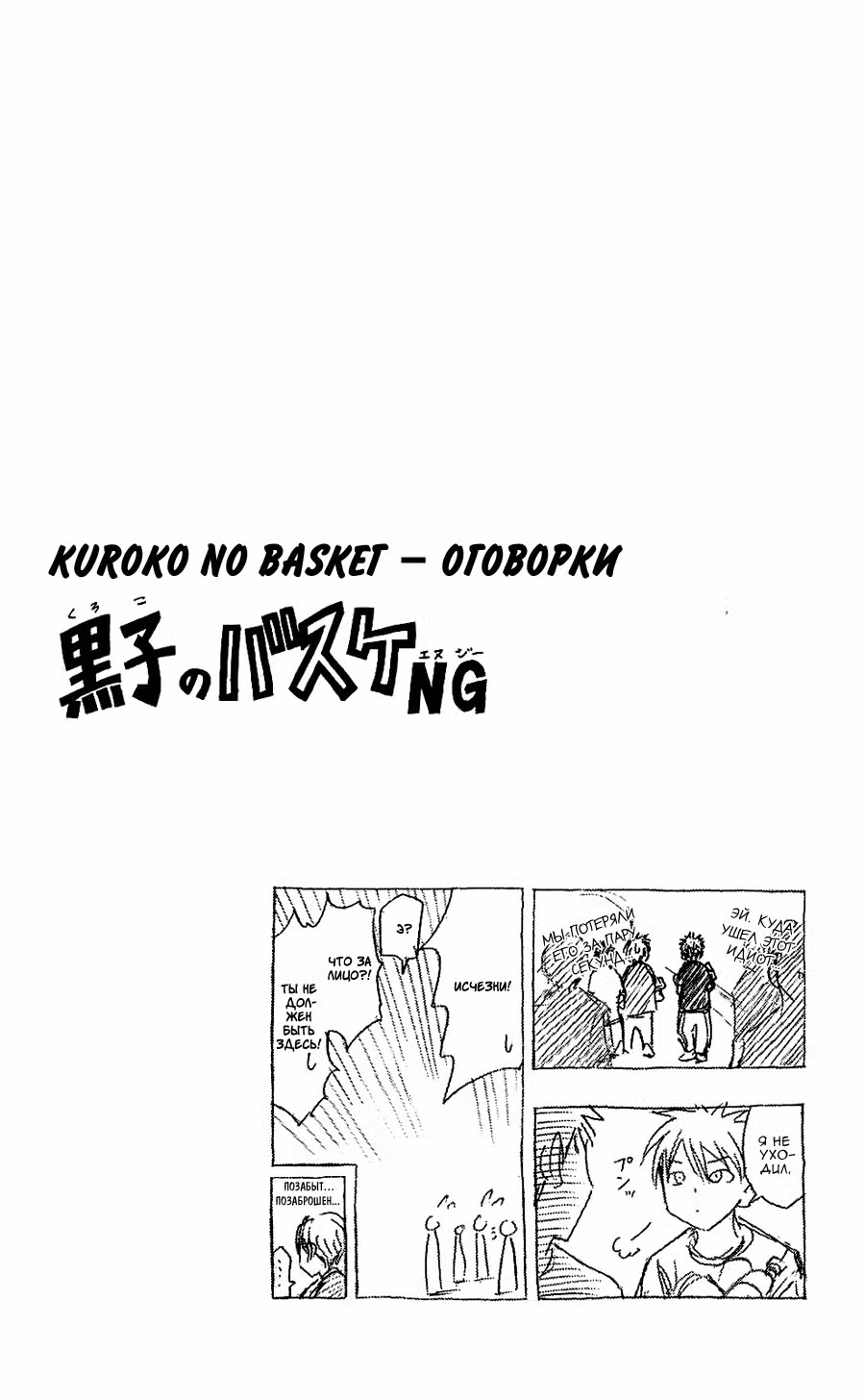 Баскетбол, в который играет Куроко Том 8. Глава 68 page 21