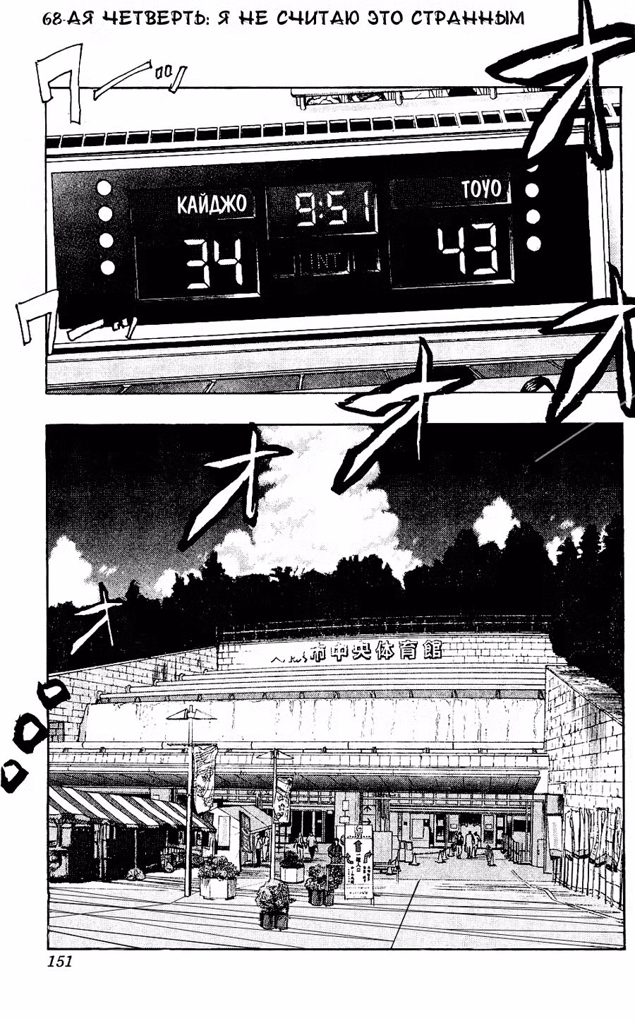 Баскетбол, в который играет Куроко Том 8. Глава 68 page 6
