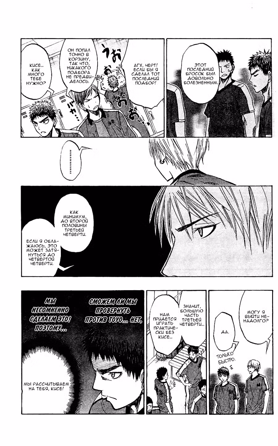 Баскетбол, в который играет Куроко Том 8. Глава 68 page 8