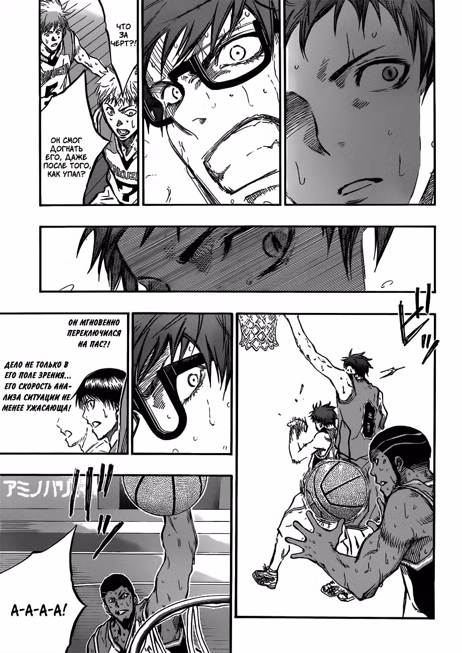 Баскетбол, в который играет Куроко Том 21. Глава 181 page 8