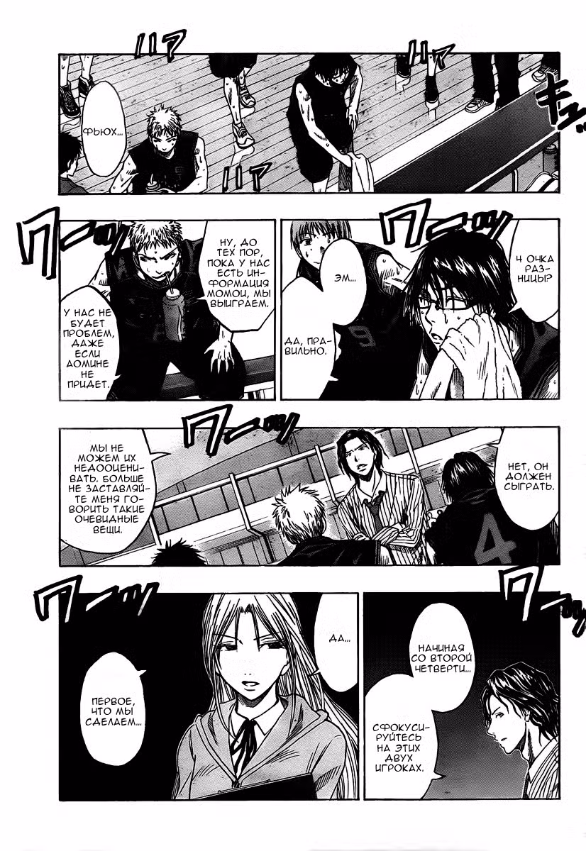 Баскетбол, в который играет Куроко Том 6. Глава 45 page 4