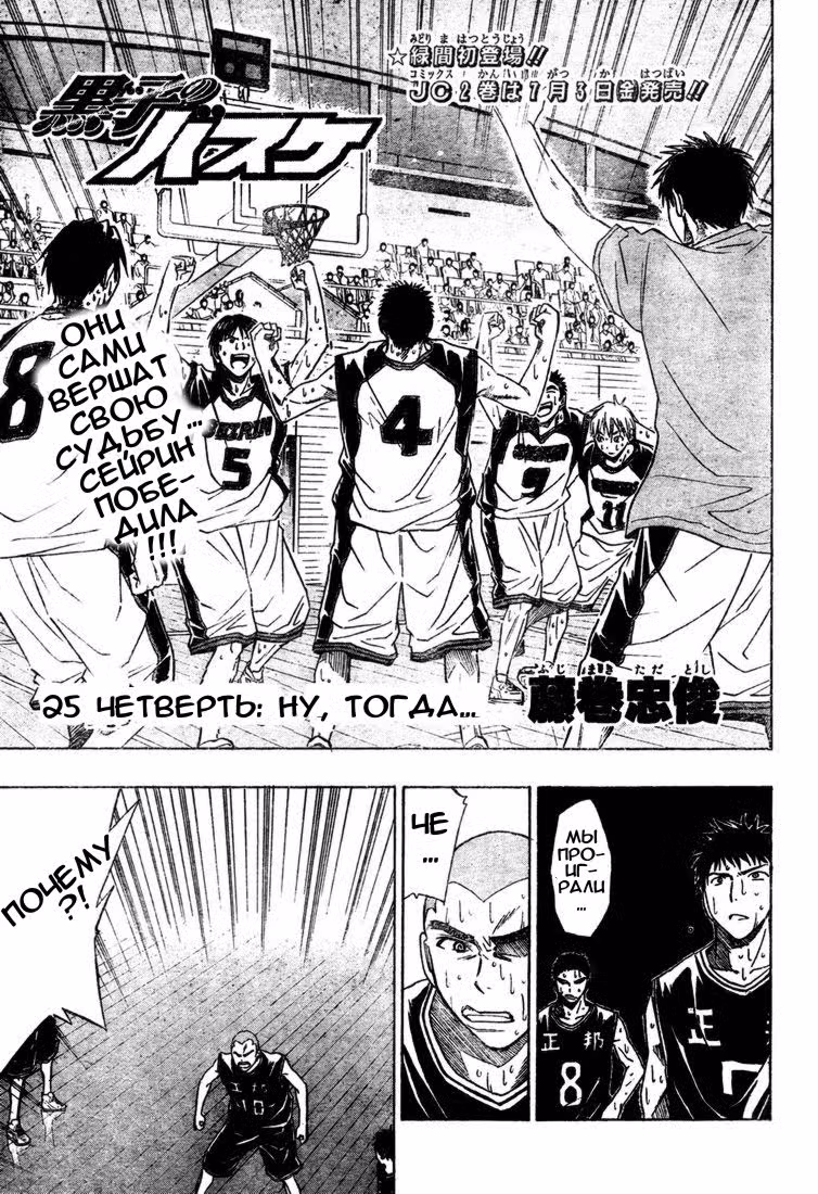 Баскетбол, в который играет Куроко Том 3. Глава 25 page 1