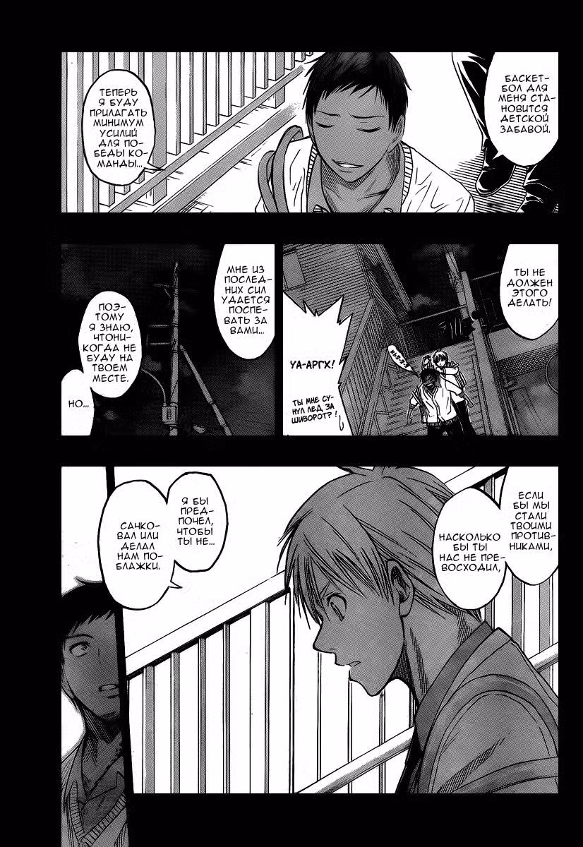 Баскетбол, в который играет Куроко Том 5. Глава 41 page 11