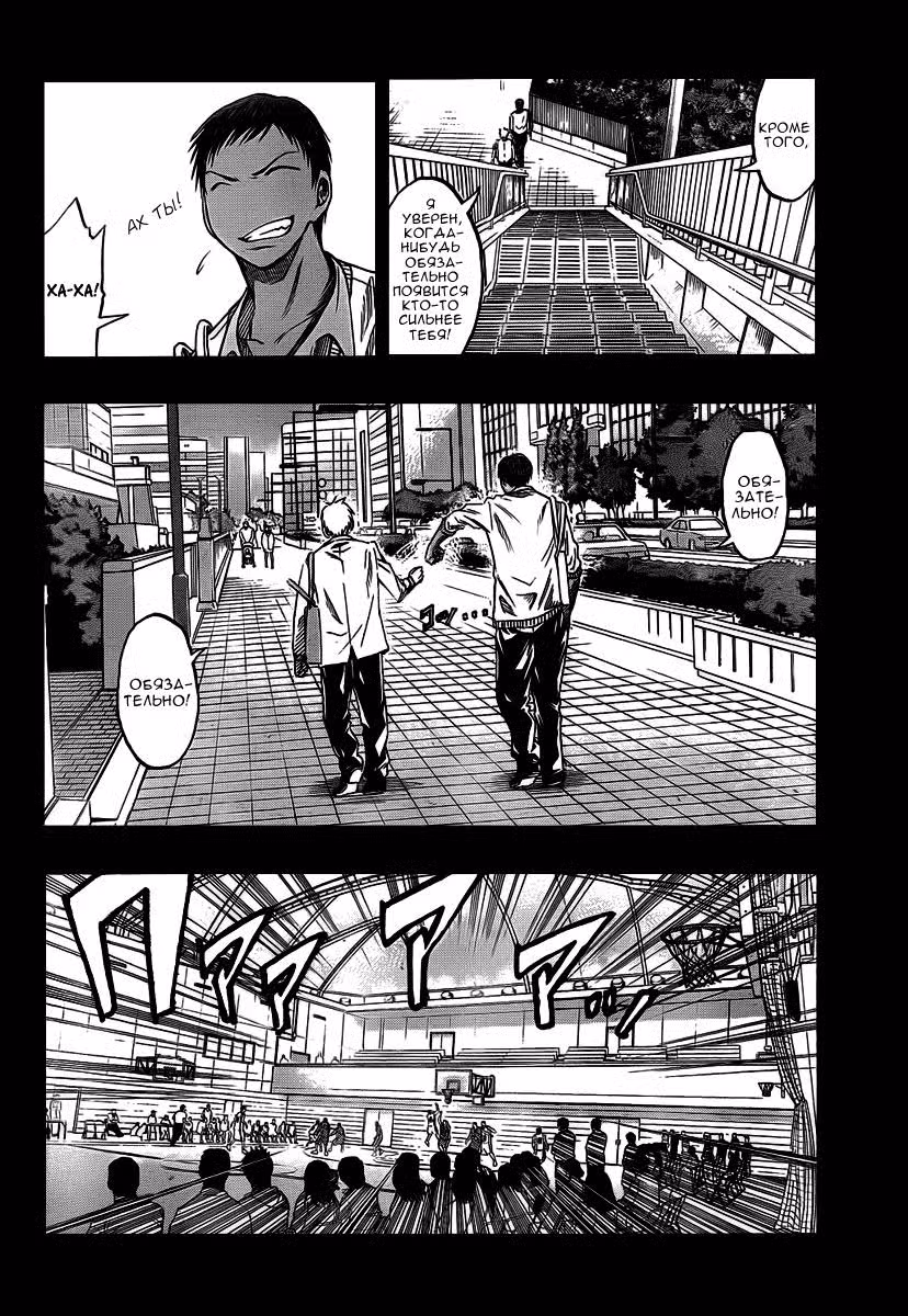 Баскетбол, в который играет Куроко Том 5. Глава 41 page 12