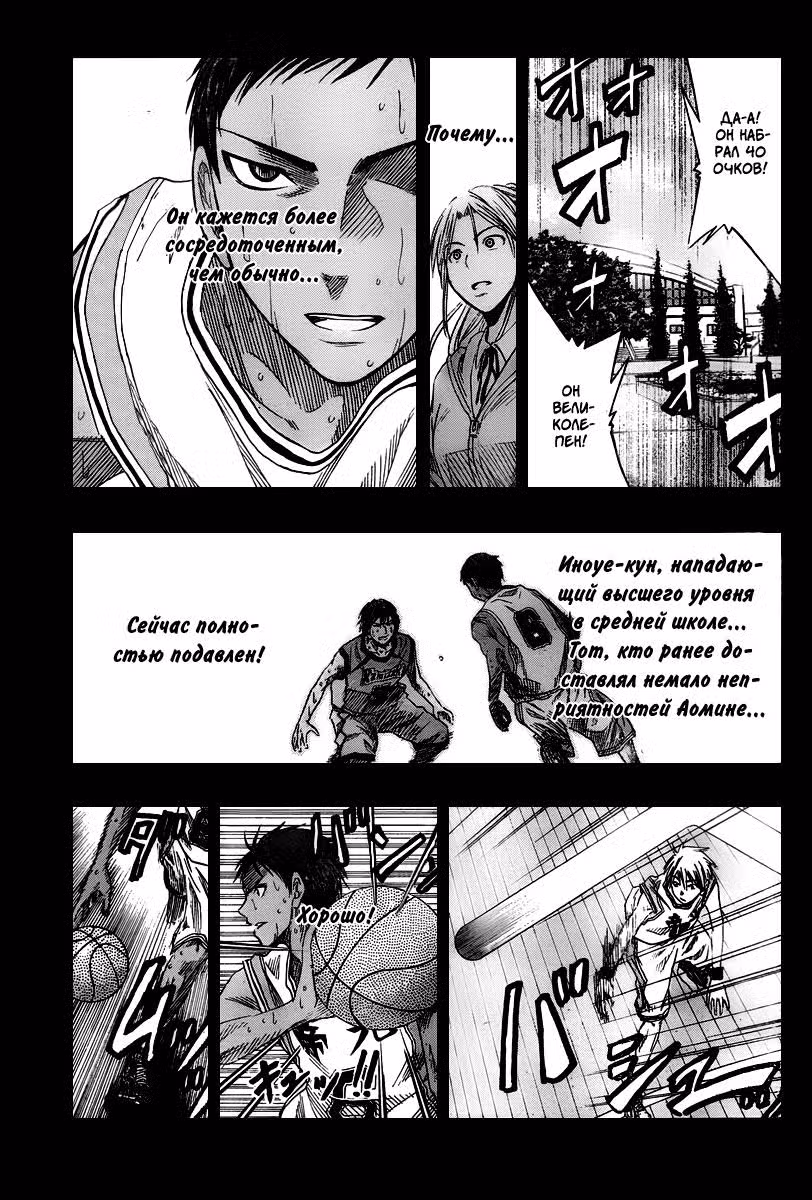 Баскетбол, в который играет Куроко Том 5. Глава 41 page 13