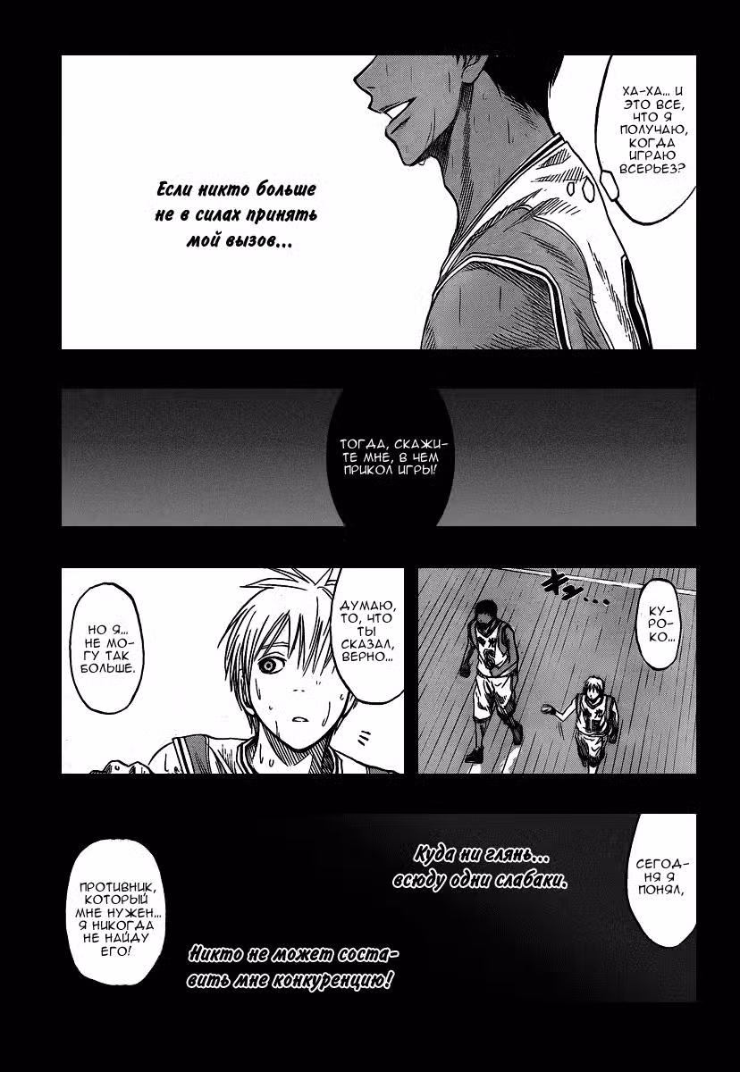Баскетбол, в который играет Куроко Том 5. Глава 41 page 15