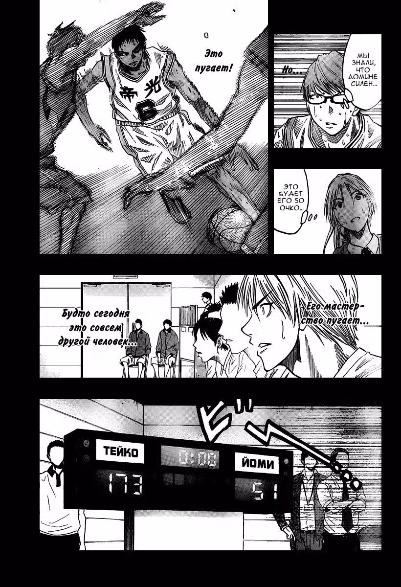 Баскетбол, в который играет Куроко Том 5. Глава 41 page 7