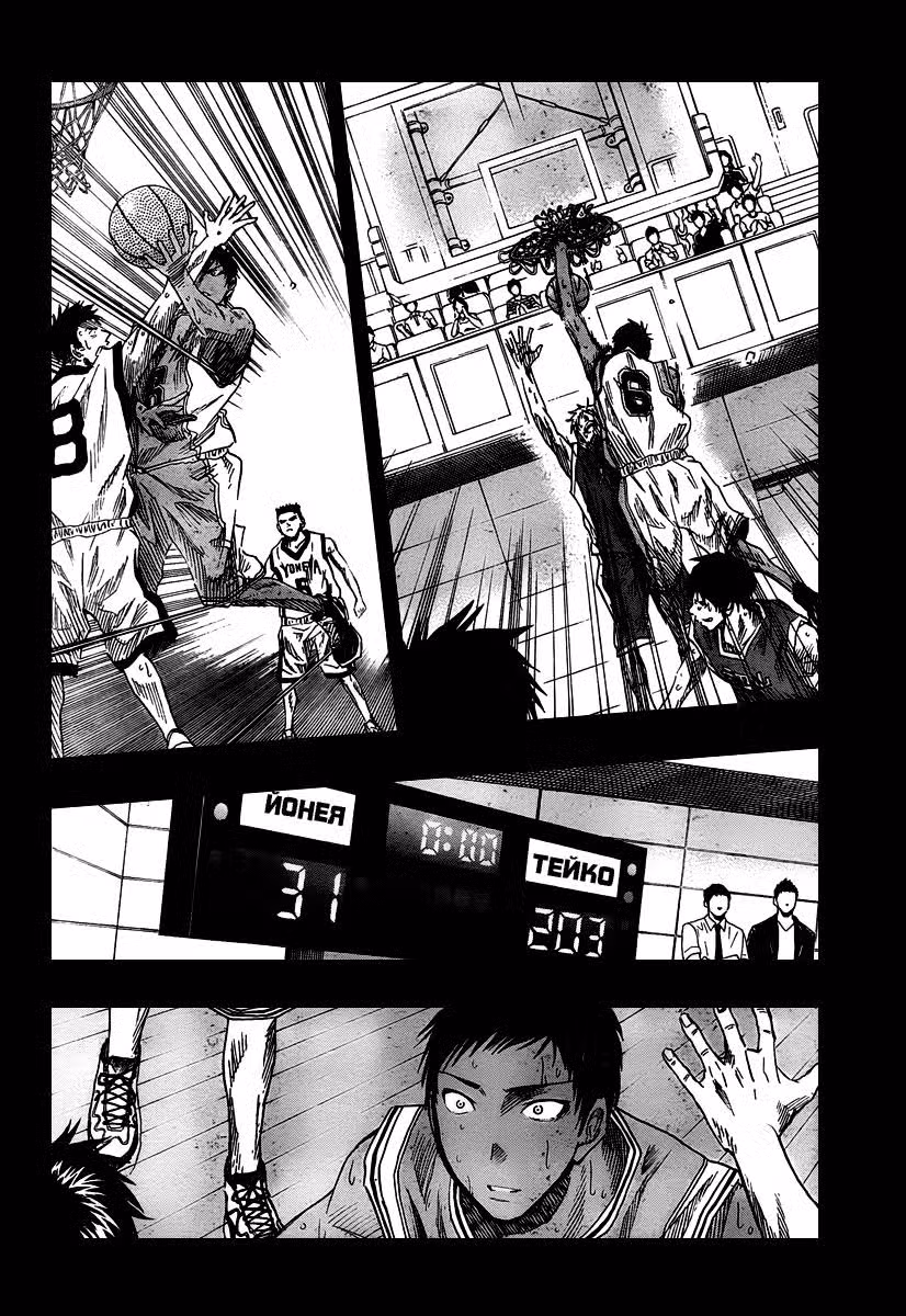 Баскетбол, в который играет Куроко Том 5. Глава 41 page 8