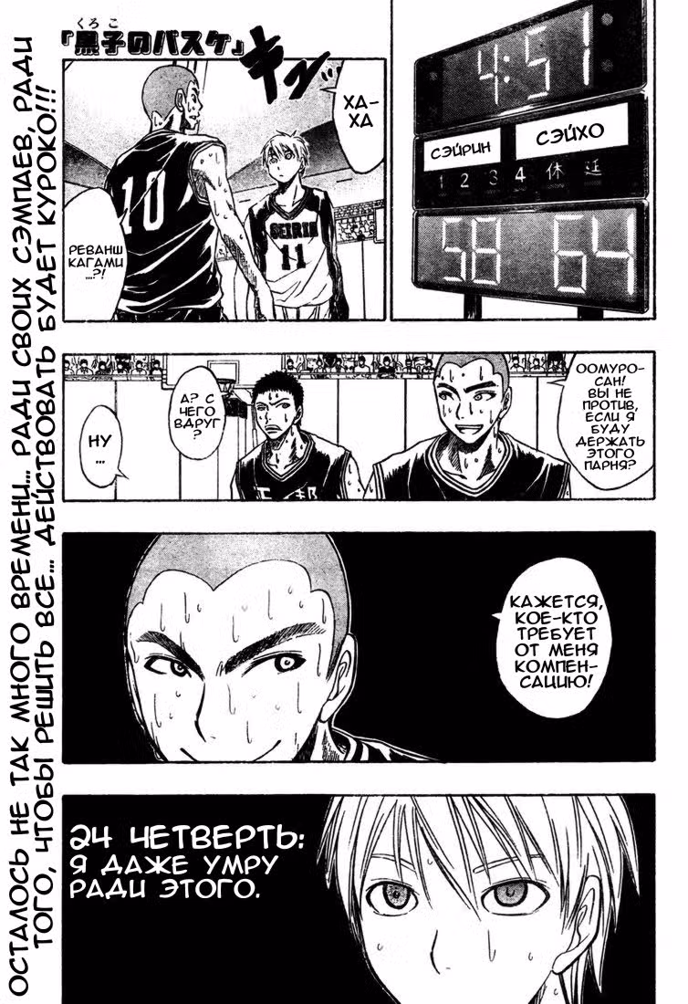 Баскетбол, в который играет Куроко Том 3. Глава 24 page 1