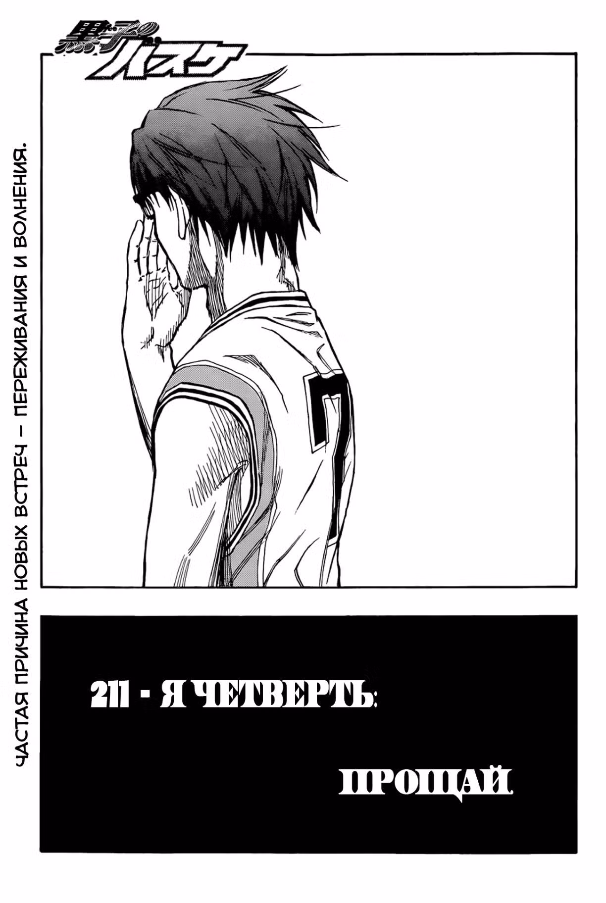 Баскетбол, в который играет Куроко Том 24. Глава 211 page 4