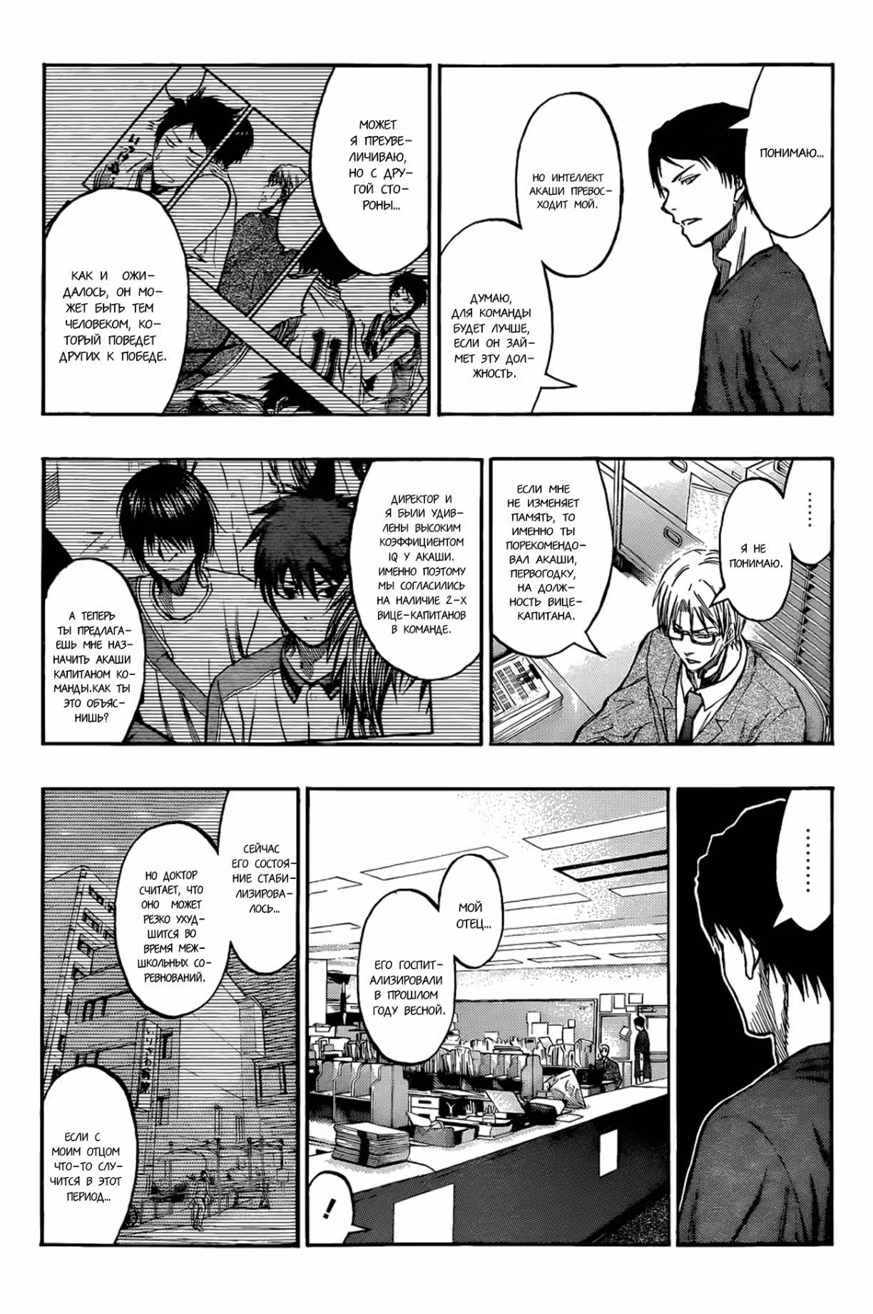 Баскетбол, в который играет Куроко Том 24. Глава 211 page 6