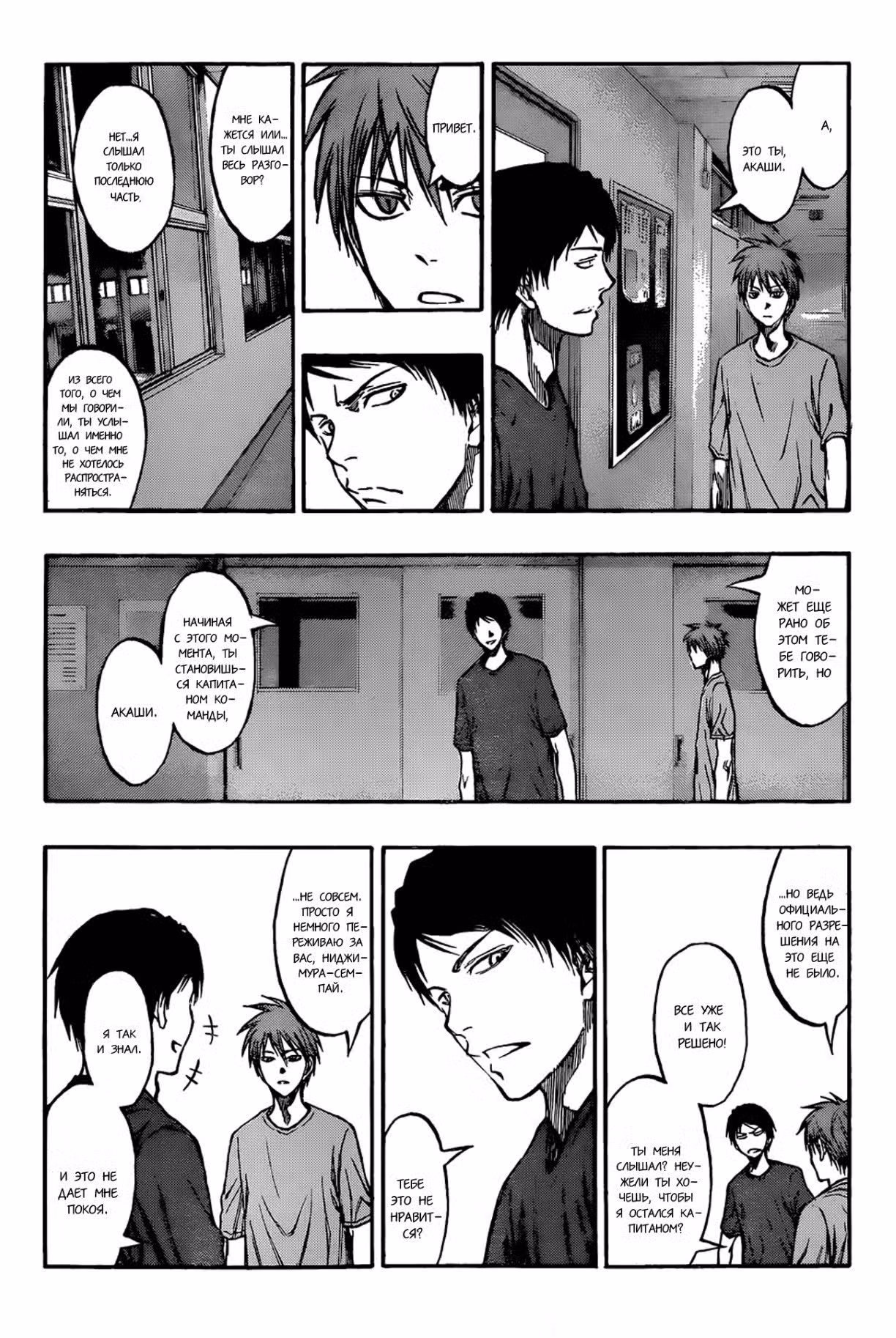 Баскетбол, в который играет Куроко Том 24. Глава 211 page 8
