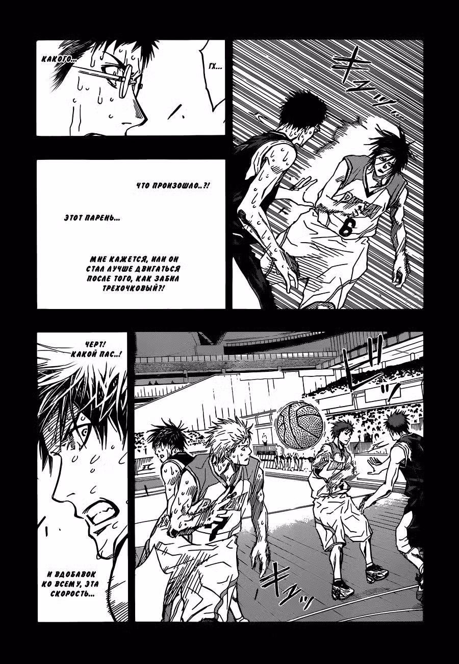 Баскетбол, в который играет Куроко Том 30. Глава 268 page 4