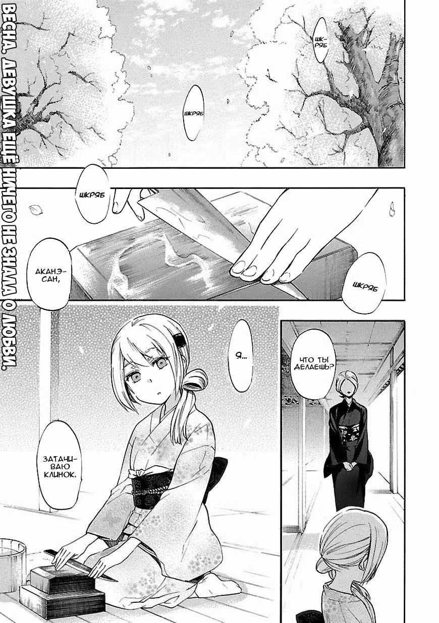 Любовь Тирана Том 5. Глава 20 page 1