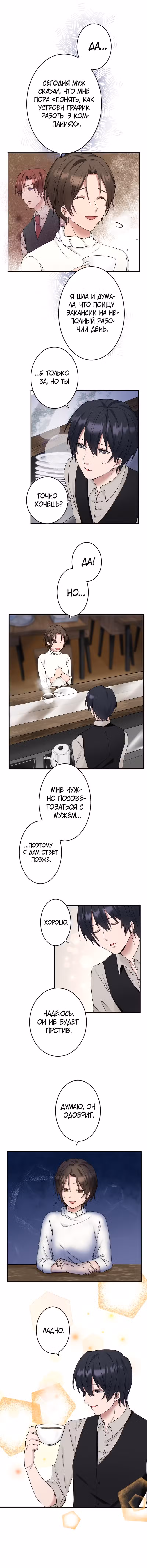 Блестящая месть Том 1. Глава 12 page 11