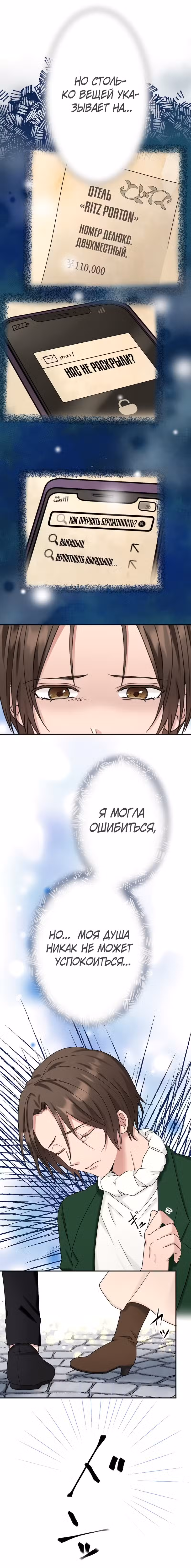 Блестящая месть Том 1. Глава 12 page 3