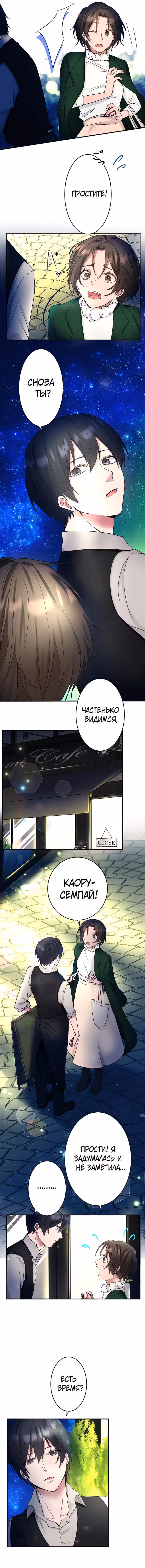 Блестящая месть Том 1. Глава 12 page 4
