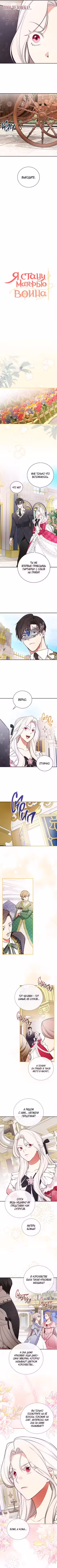 Я стану матерью воина Том 2. Глава 94 page 2