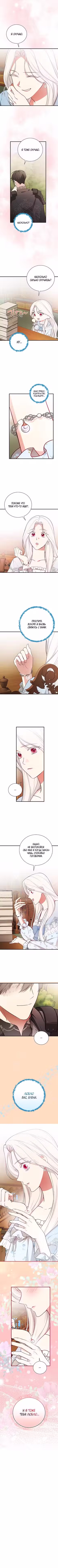 Я стану матерью воина Том 2. Глава 100 page 5