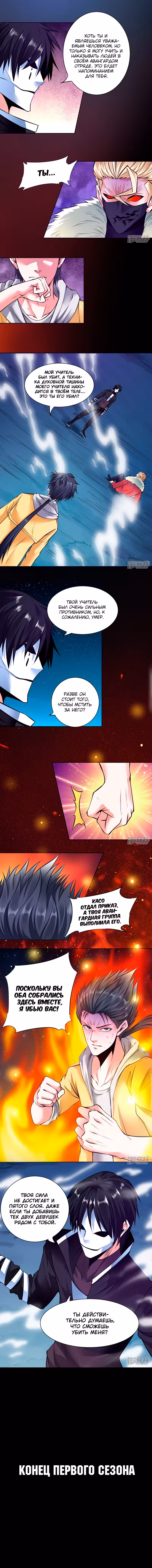 Первоклассный мастер Том 1. Глава 94 page 5