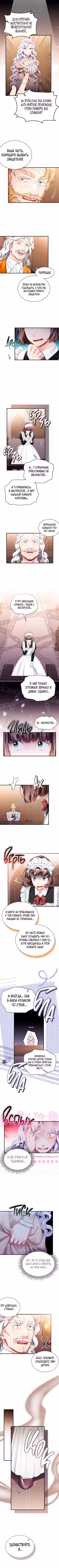 Я мачеха, но моя дочь слишком милая Том 4. Глава 151 page 2