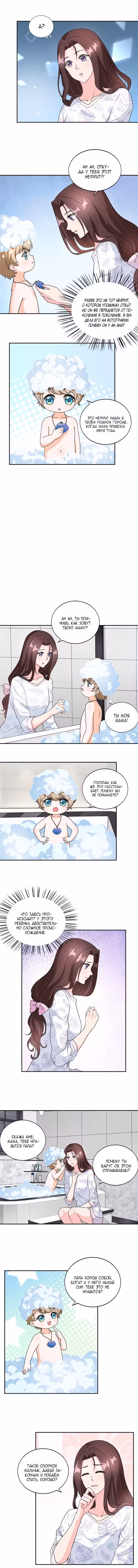Я иду, мама, а где же мой папа? Том 1. Глава 37 page 2