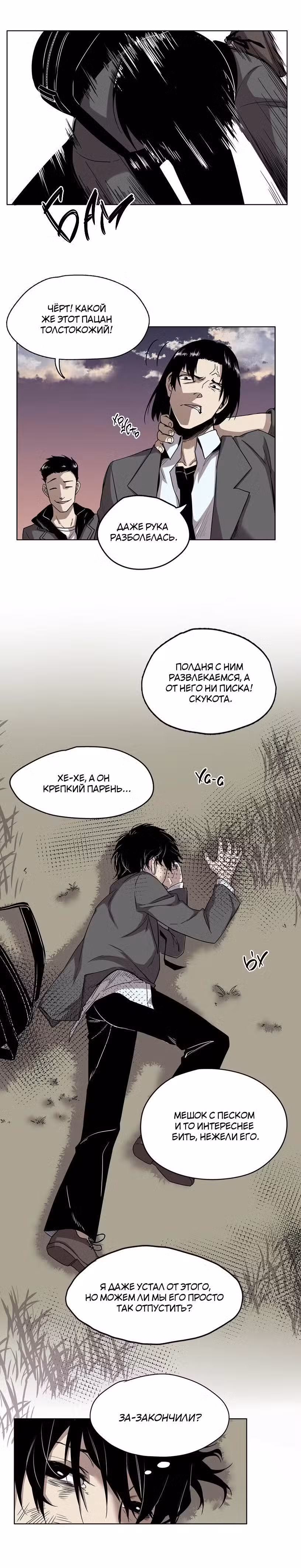 Потусторонний магазинчик Том 1. Глава 17 page 2