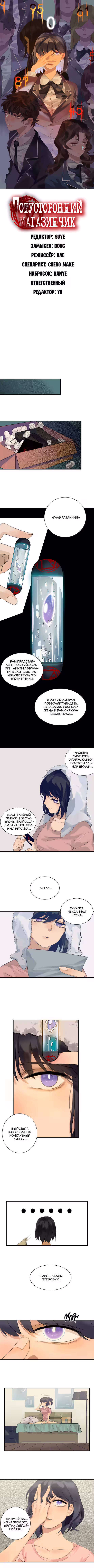 Потусторонний магазинчик Том 1. Глава 44 page 1