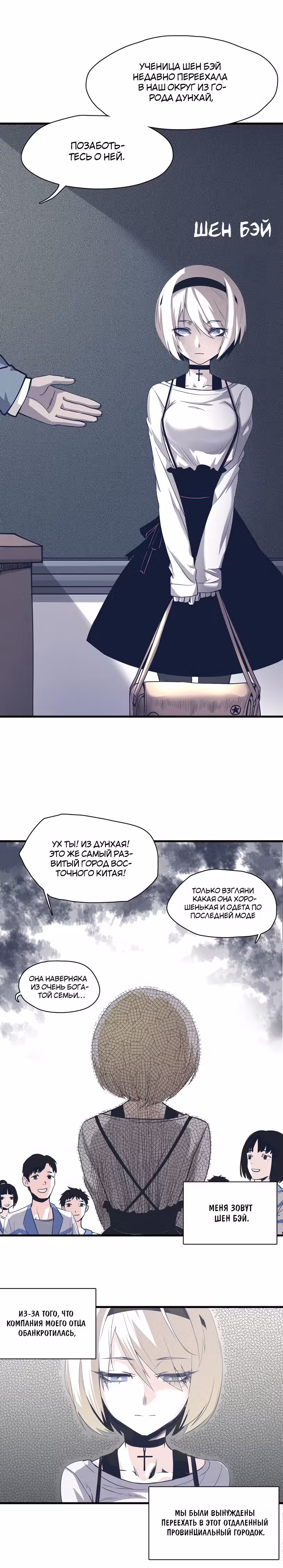 Потусторонний магазинчик Том 1. Глава 1 page 4