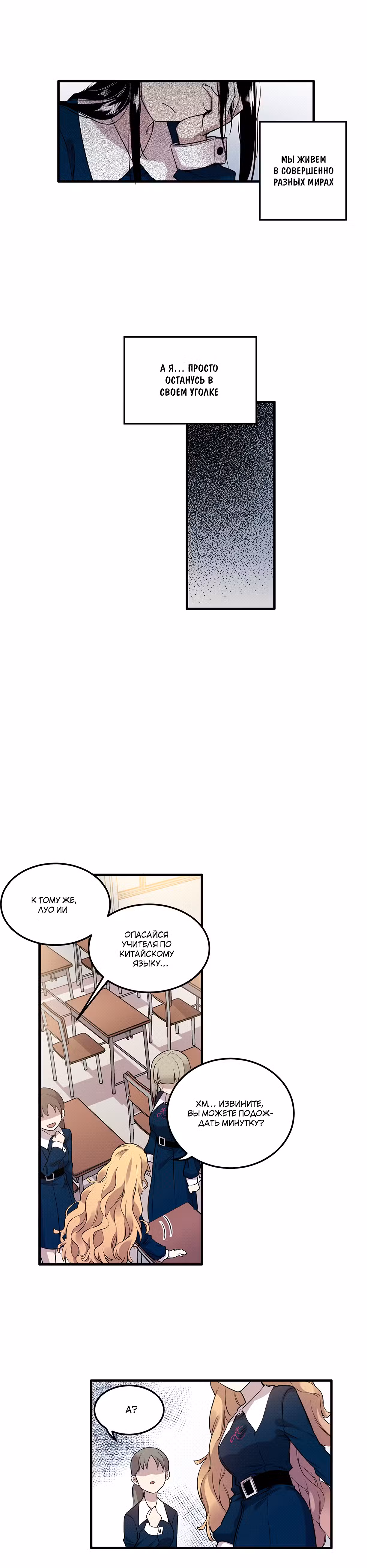 Потусторонний магазинчик Том 1. Глава 8 page 3