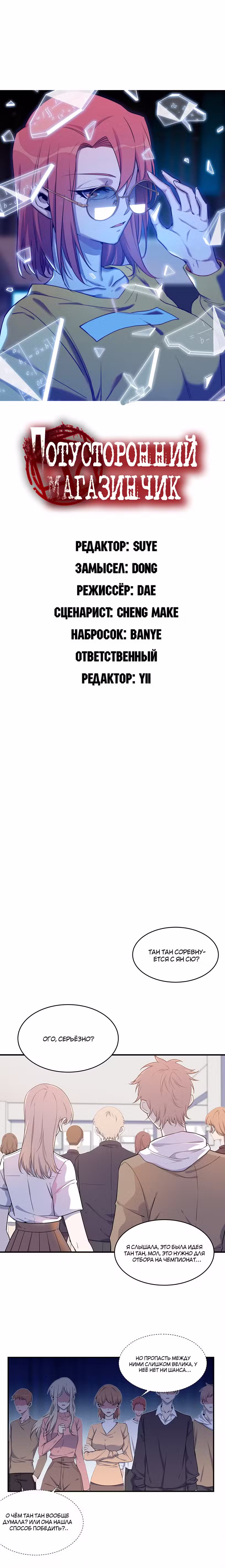 Потусторонний магазинчик Том 1. Глава 31 page 1