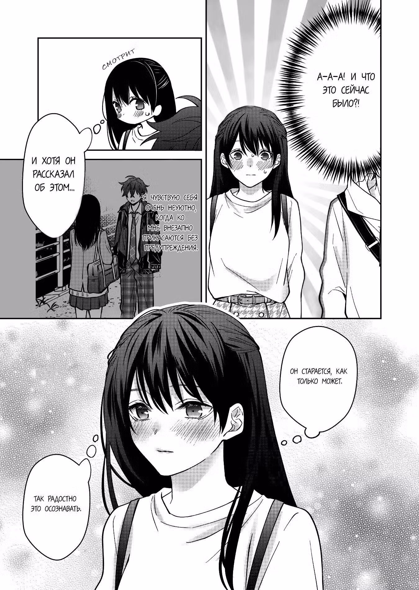 Чувствительный мальчик Том 1. Глава 8 page 3