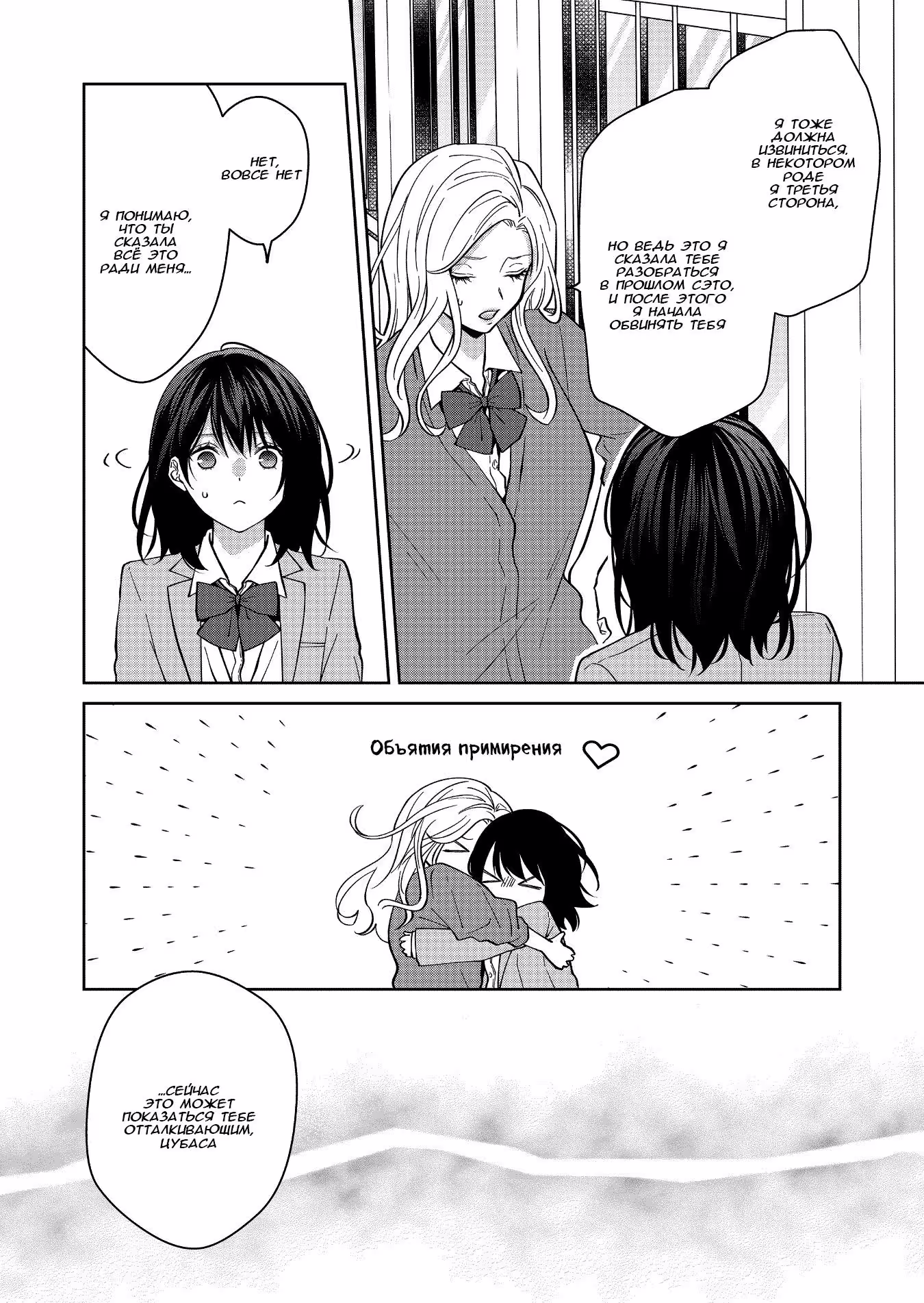 Чувствительный мальчик Том 1. Глава 33 page 3