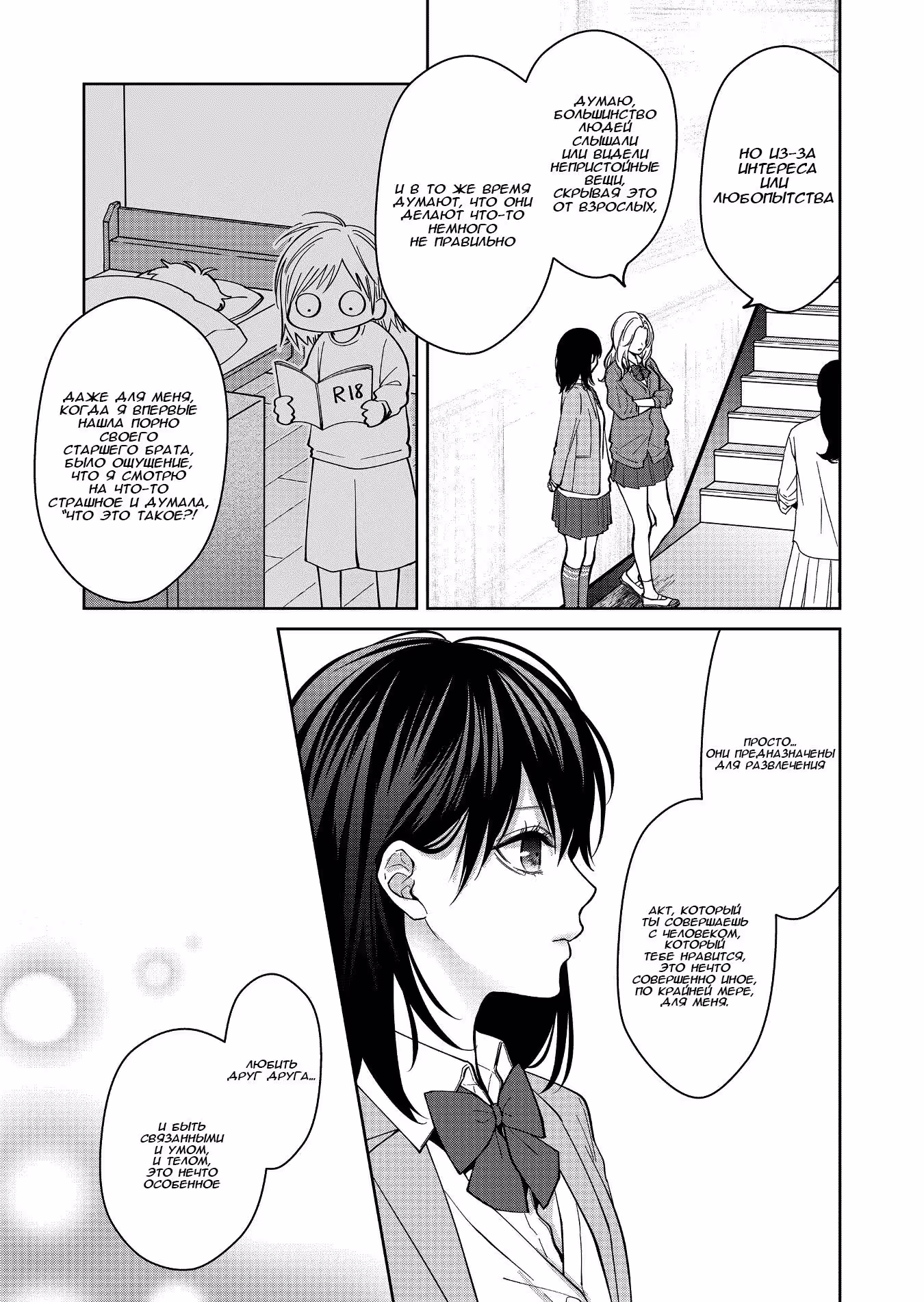 Чувствительный мальчик Том 1. Глава 33 page 4
