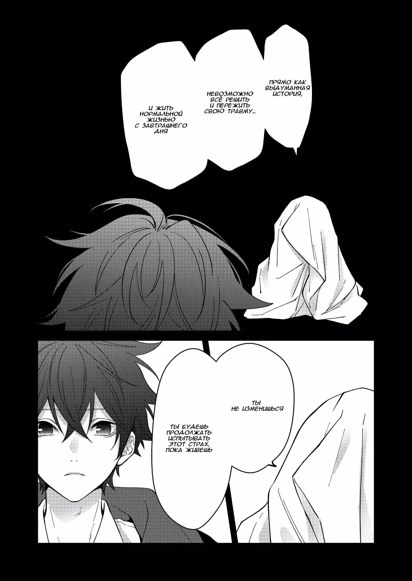 Чувствительный мальчик Том 1. Глава 35 page 16
