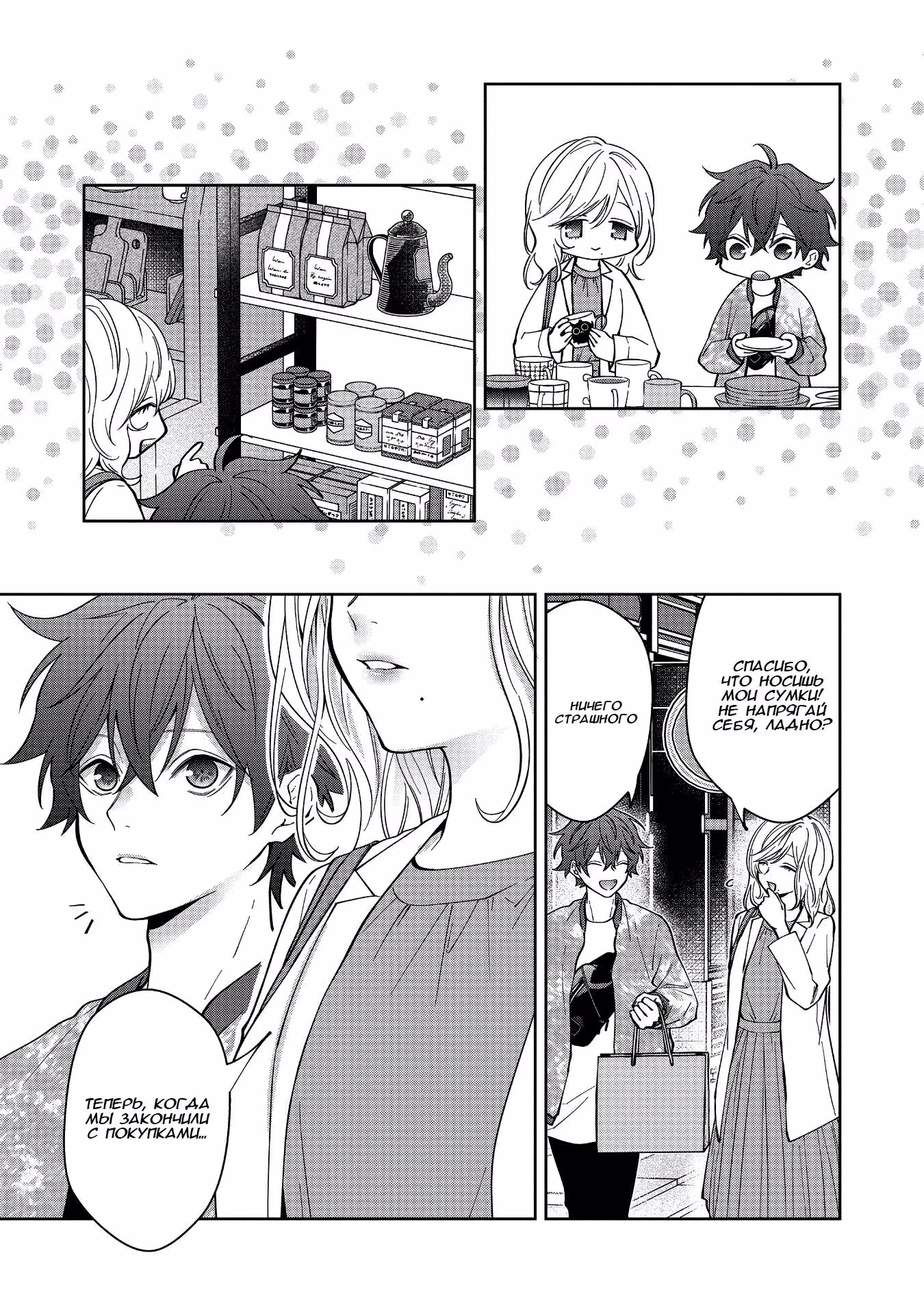 Чувствительный мальчик Том 1. Глава 31 page 2