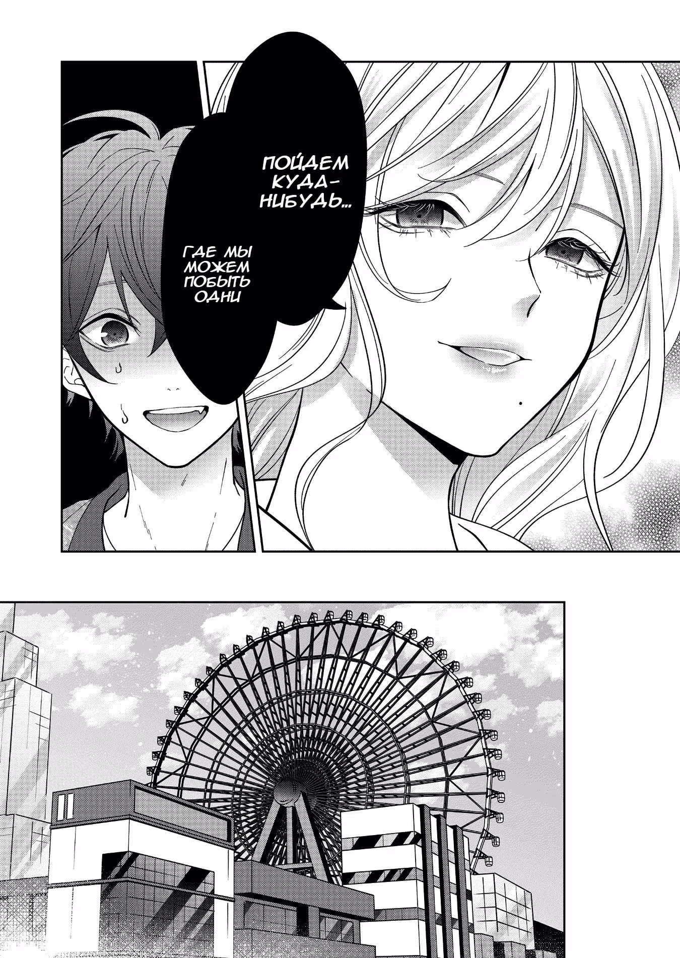 Чувствительный мальчик Том 1. Глава 31 page 3