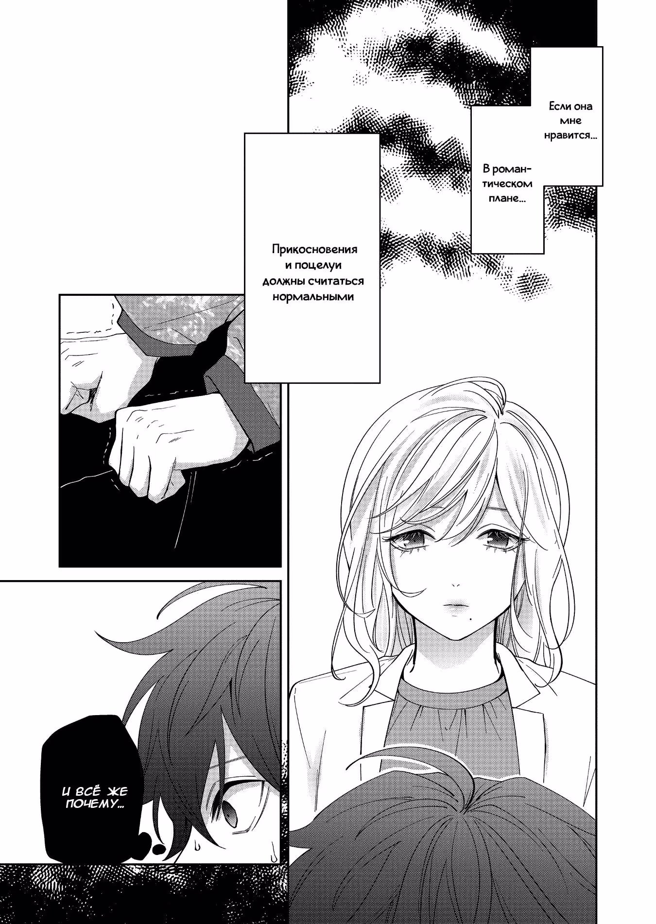 Чувствительный мальчик Том 1. Глава 31 page 7