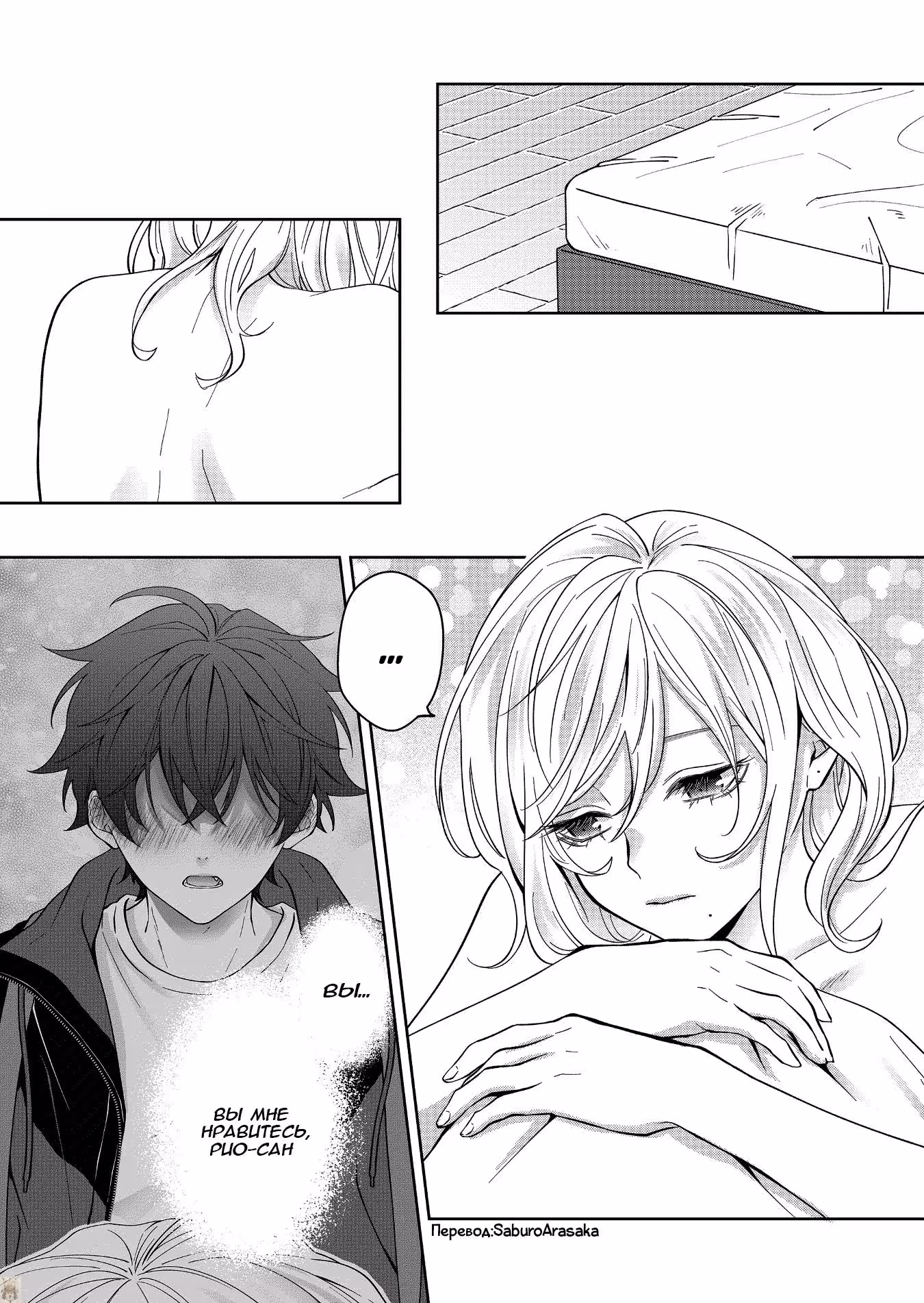 Чувствительный мальчик Том 1. Глава 29 page 2