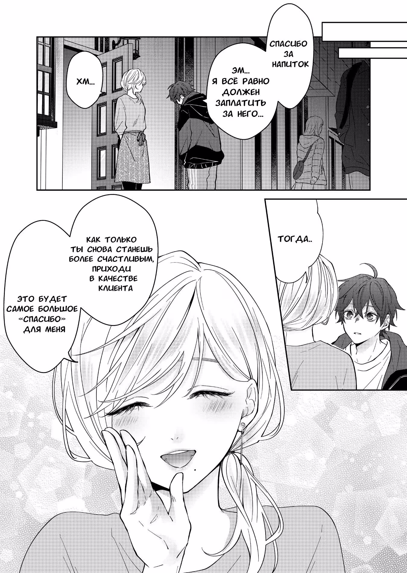 Чувствительный мальчик Том 1. Глава 18 page 11