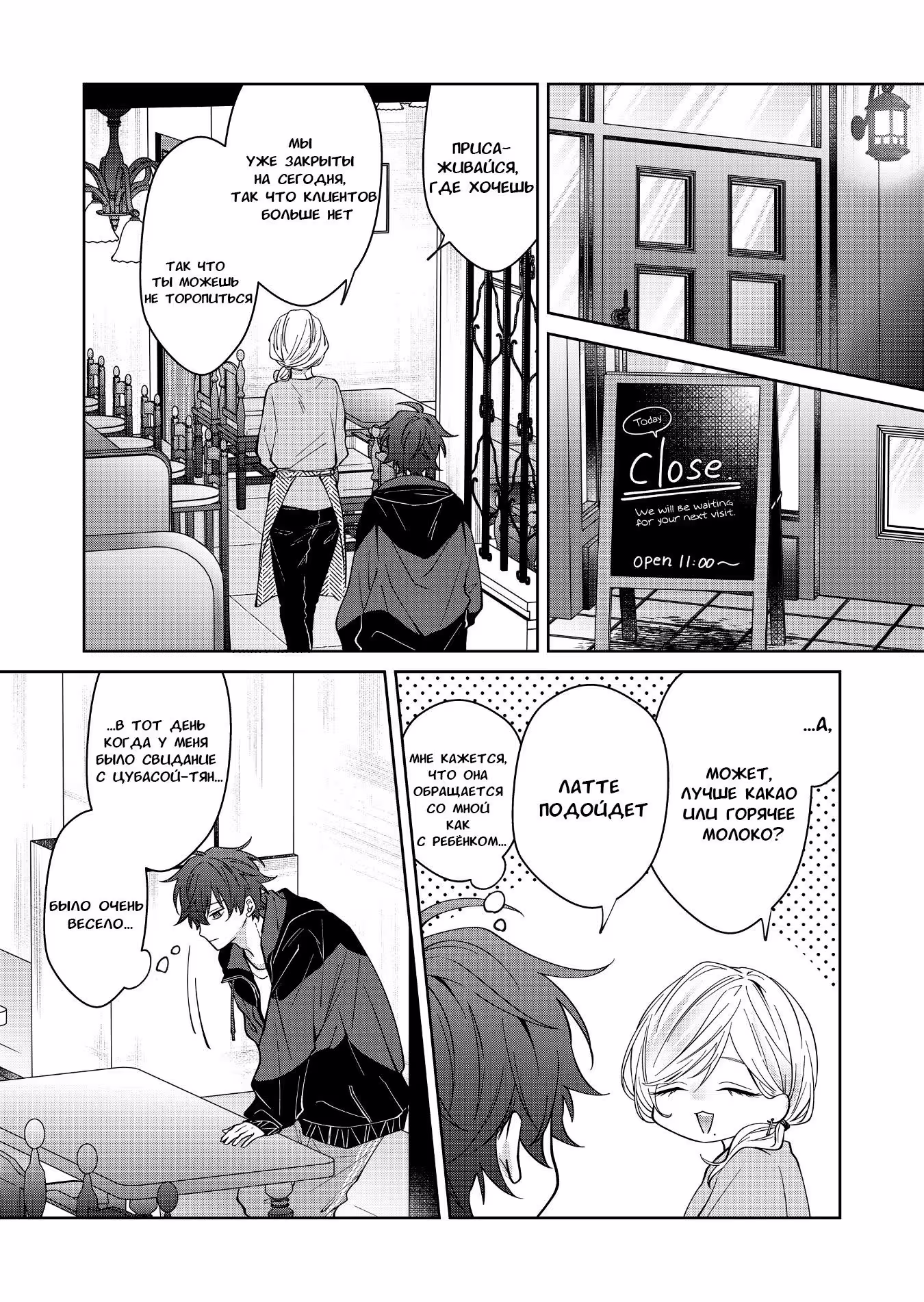 Чувствительный мальчик Том 1. Глава 18 page 3