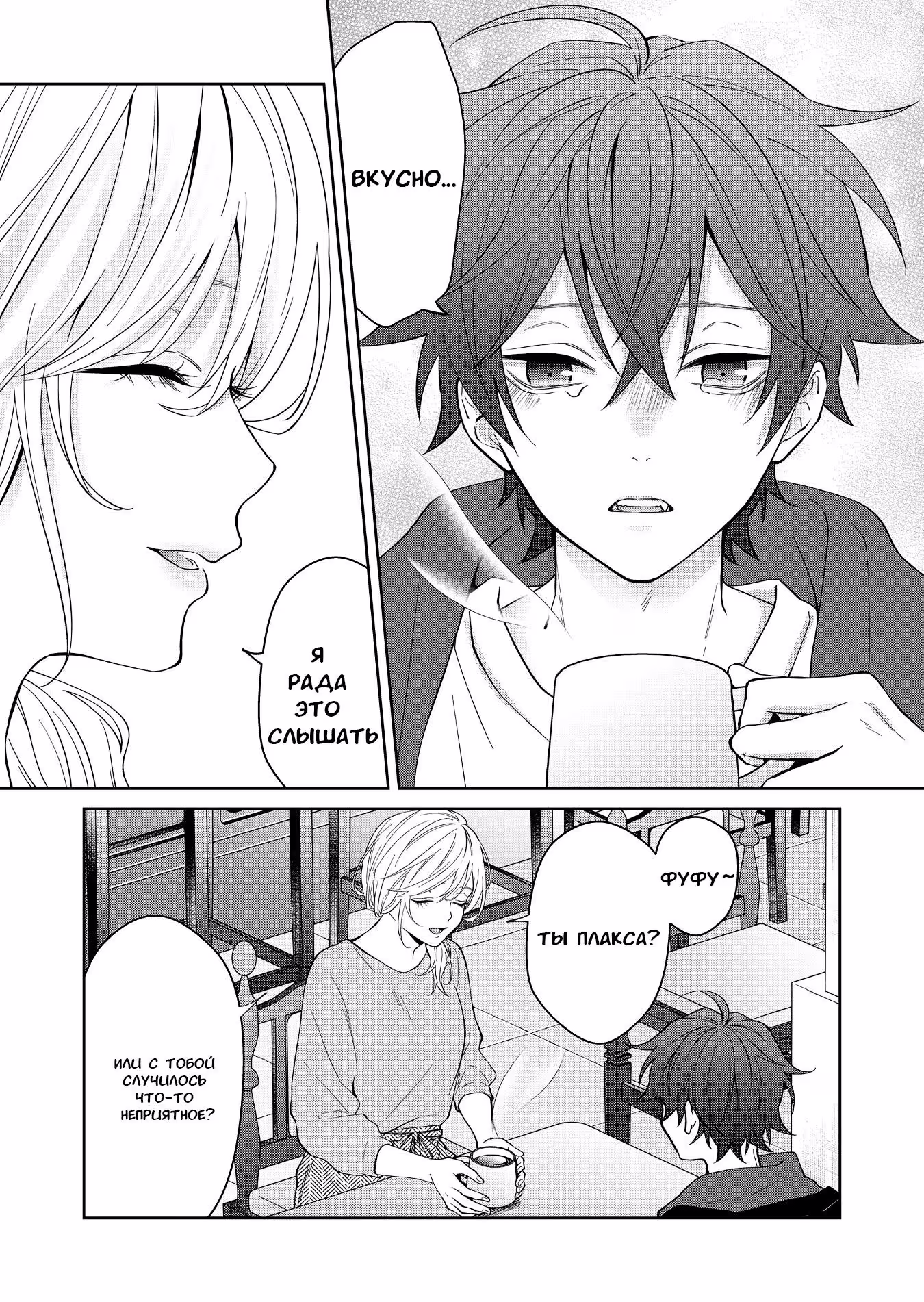 Чувствительный мальчик Том 1. Глава 18 page 5