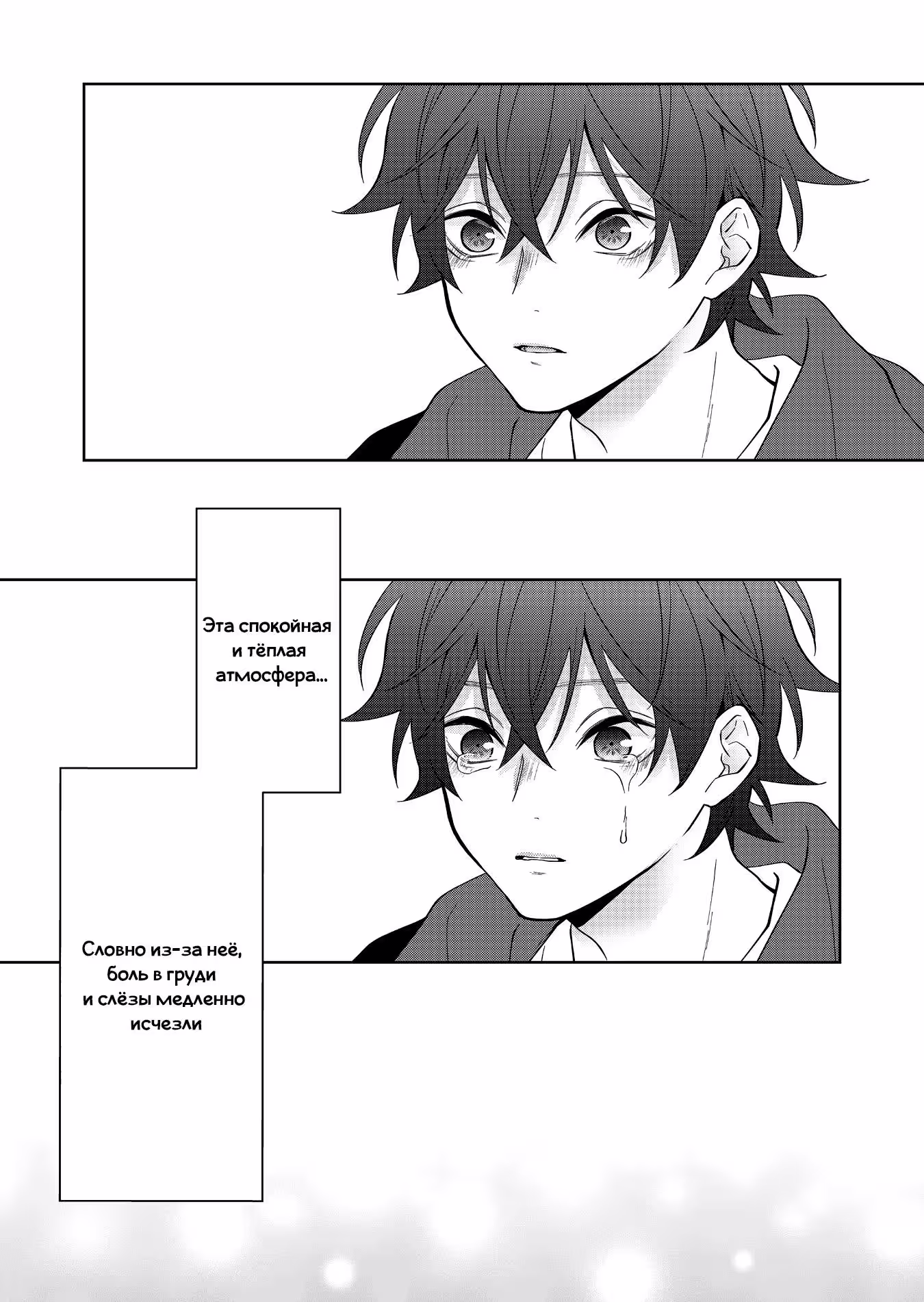 Чувствительный мальчик Том 1. Глава 18 page 8