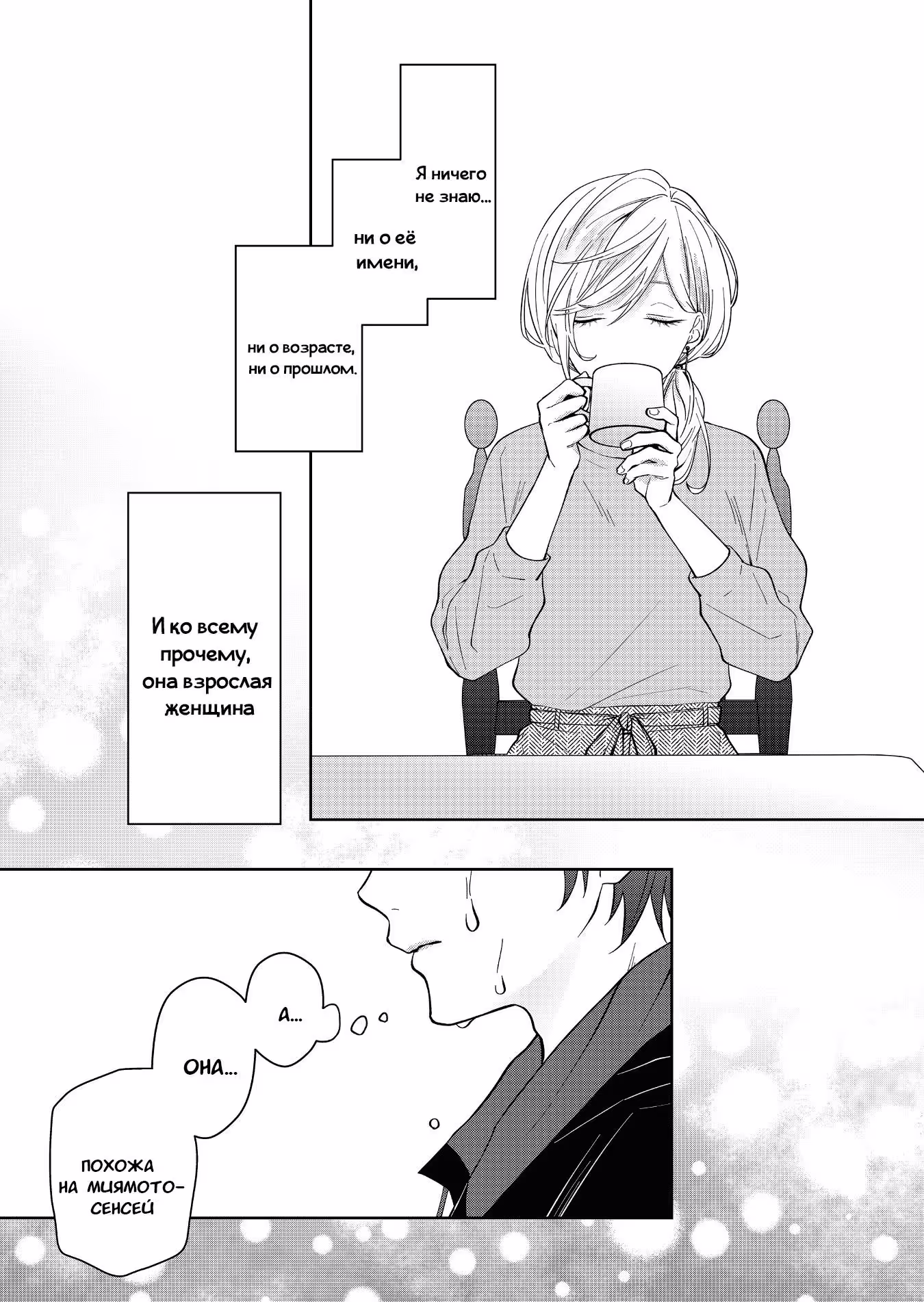 Чувствительный мальчик Том 1. Глава 18 page 9