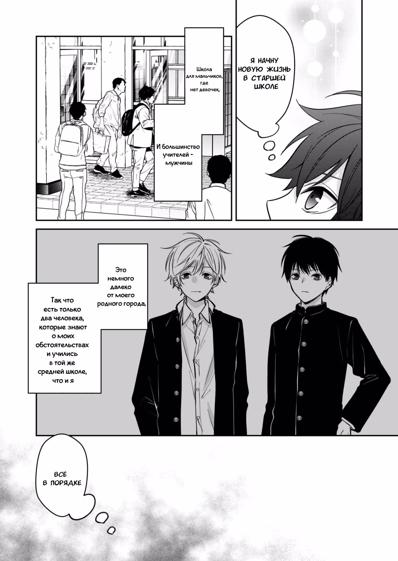 Чувствительный мальчик Том 1. Глава 6.5 page 3