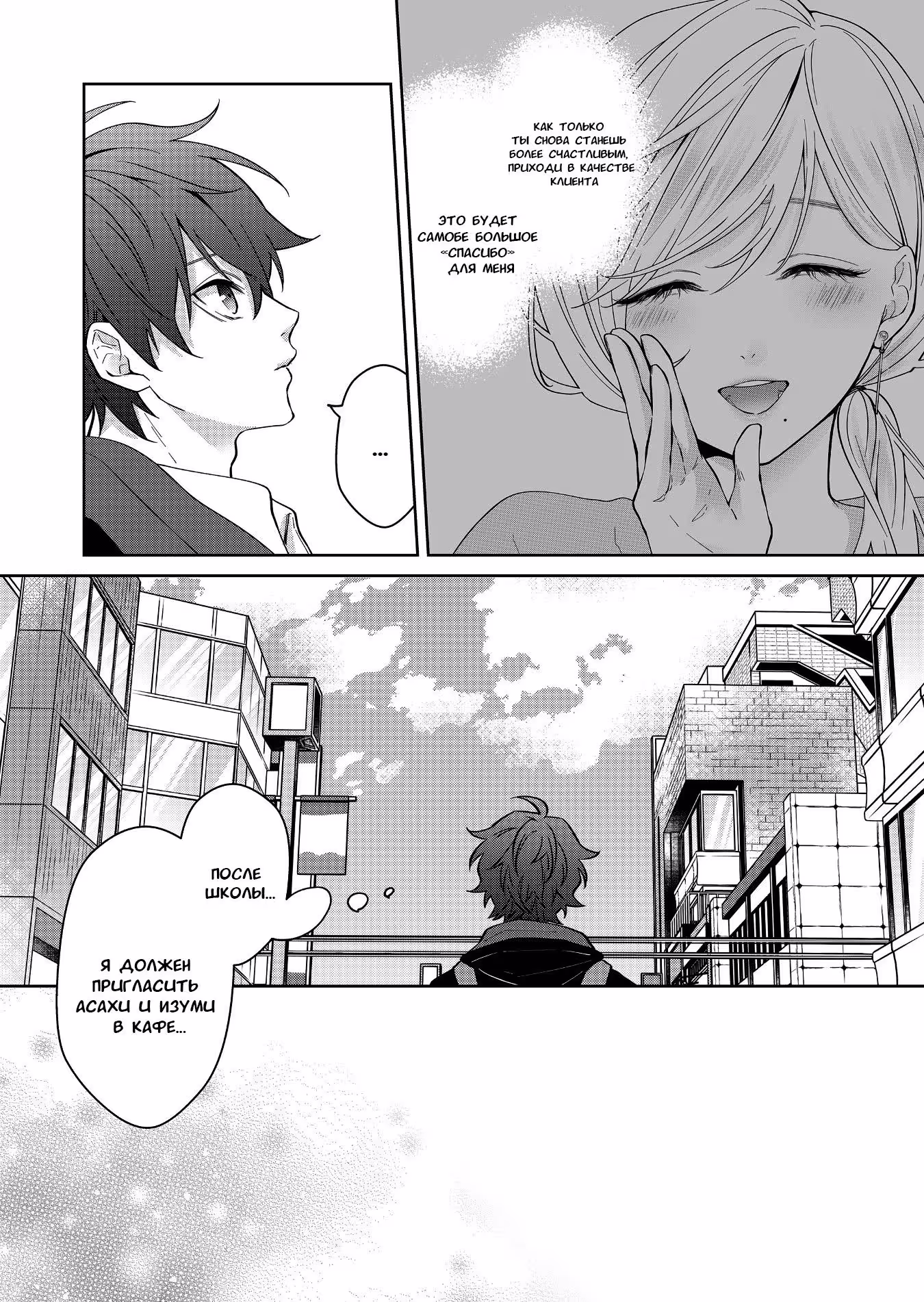 Чувствительный мальчик Том 1. Глава 20 page 2