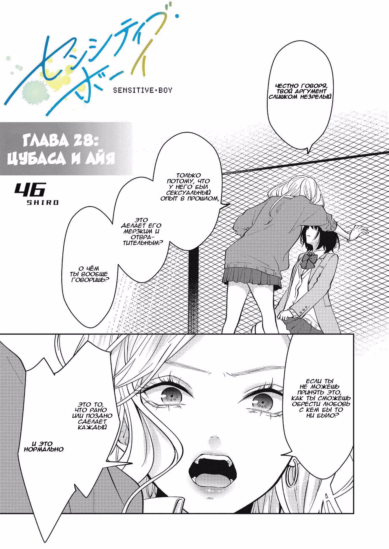 Чувствительный мальчик Том 1. Глава 28 page 1