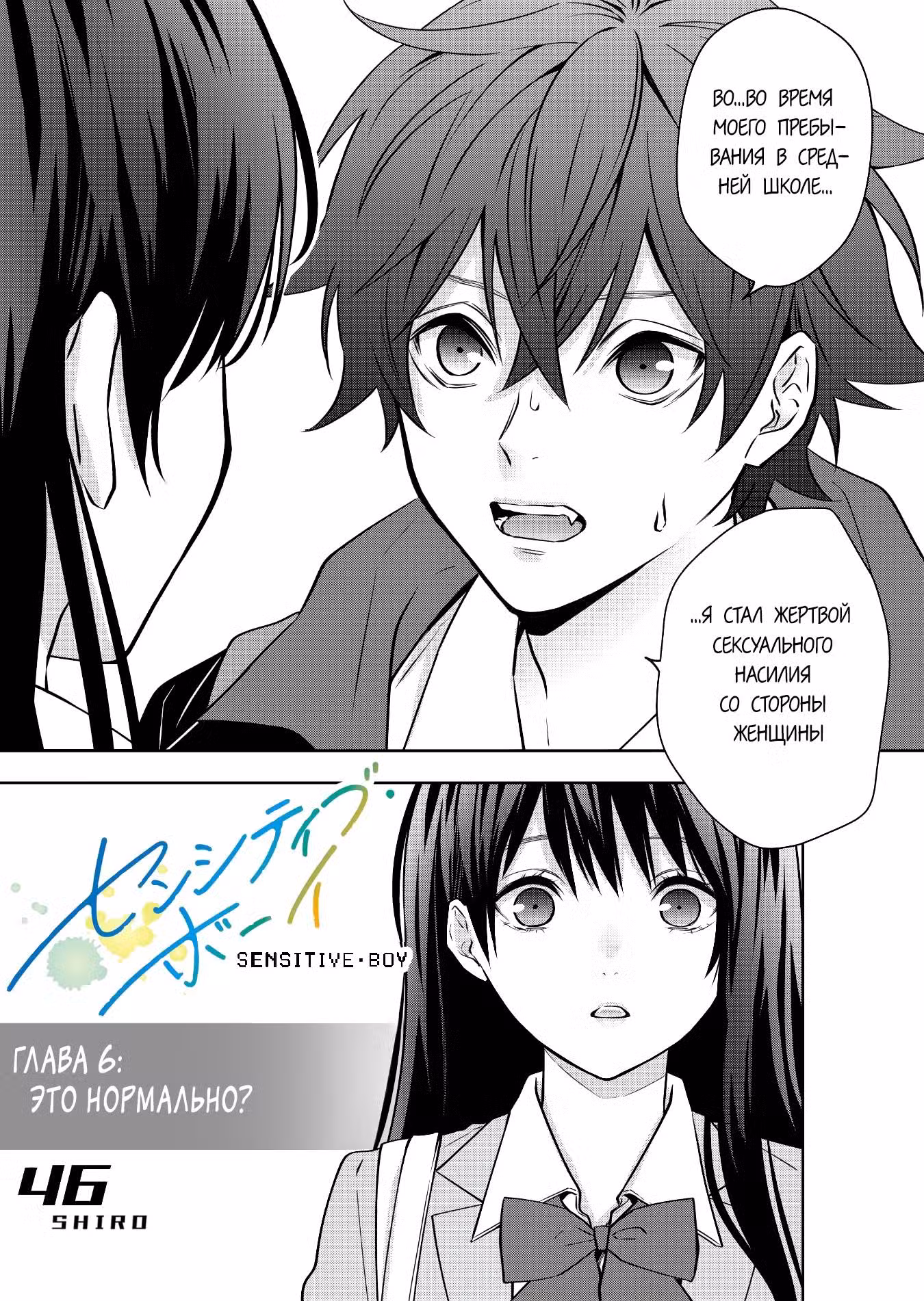 Чувствительный мальчик Том 1. Глава 6 page 1